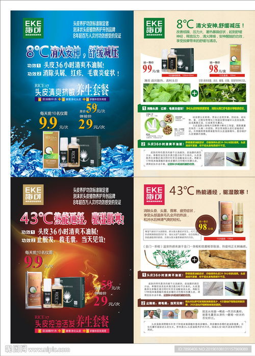 美發傳單詣可產品海報圖片