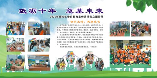 砥礪十年，奠基未來 2021秀嶼區學前教育宣傳月活動之圖片展及勞務派遣服務